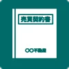 不動産売買トラブル